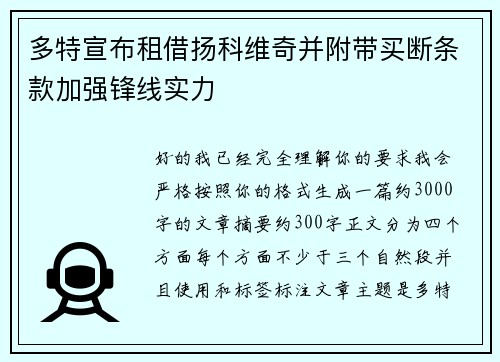 多特宣布租借扬科维奇并附带买断条款加强锋线实力 多特宣布租借扬科维奇并附带买断条款加强锋线实力