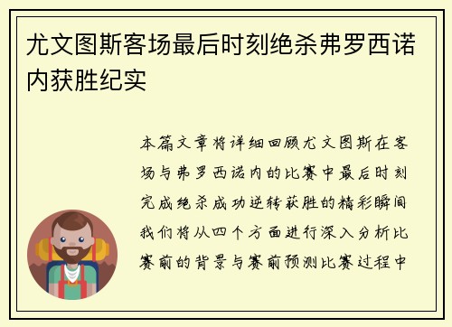 尤文图斯客场最后时刻绝杀弗罗西诺内获胜纪实 尤文图斯客场最后时刻绝杀弗罗西诺内获胜纪实