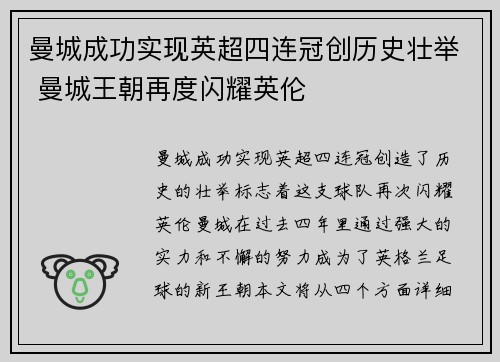 曼城成功实现英超四连冠创历史壮举 曼城王朝再度闪耀英伦