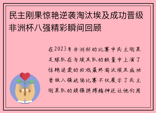 民主刚果惊艳逆袭淘汰埃及成功晋级非洲杯八强精彩瞬间回顾