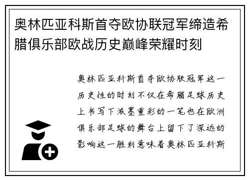 奥林匹亚科斯首夺欧协联冠军缔造希腊俱乐部欧战历史巅峰荣耀时刻 奥林匹亚科斯首夺欧协联冠军缔造希腊俱乐部欧战历史巅峰荣耀时刻