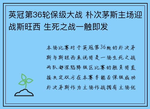 英冠第36轮保级大战 朴次茅斯主场迎战斯旺西 生死之战一触即发