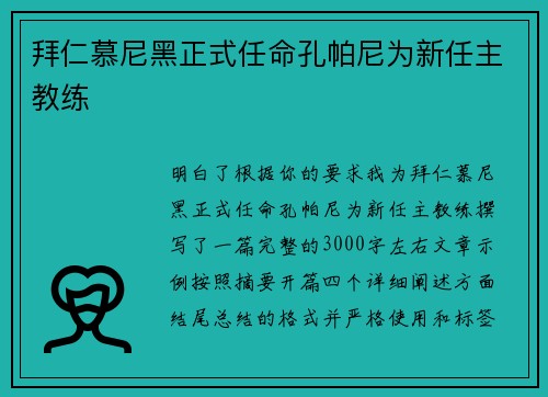 拜仁慕尼黑正式任命孔帕尼为新任主教练 拜仁慕尼黑正式任命孔帕尼为新任主教练