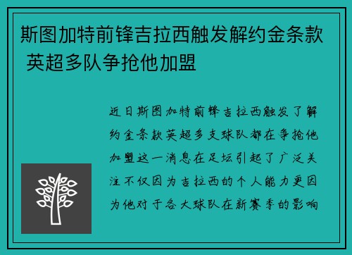 斯图加特前锋吉拉西触发解约金条款 英超多队争抢他加盟 斯图加特前锋吉拉西触发解约金条款 英超多队争抢他加盟