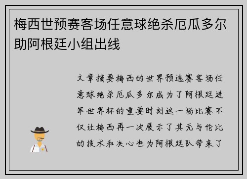 梅西世预赛客场任意球绝杀厄瓜多尔助阿根廷小组出线 梅西世预赛客场任意球绝杀厄瓜多尔助阿根廷小组出线
