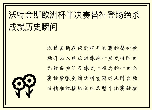 沃特金斯欧洲杯半决赛替补登场绝杀成就历史瞬间 沃特金斯欧洲杯半决赛替补登场绝杀成就历史瞬间