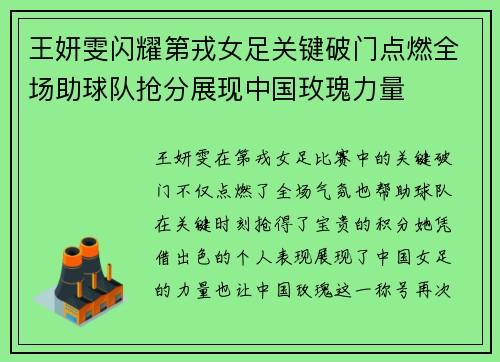 王妍雯闪耀第戎女足关键破门点燃全场助球队抢分展现中国玫瑰力量 王妍雯闪耀第戎女足关键破门点燃全场助球队抢分展现中国玫瑰力量