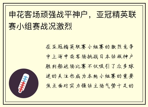申花客场顽强战平神户，亚冠精英联赛小组赛战况激烈